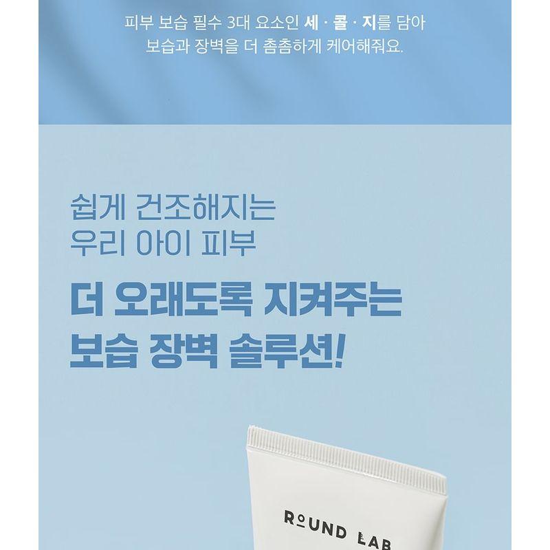 ROUND LAB - Baby Mild Cream