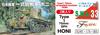 Fujimi Models Серия Специальная Мировая Броня 33 Японская Армия Тип 1 Пушка Пластиковый Модельный Комплект SWA33 1/76 Нет. Самоходная установка Ho-Ni (Комплект из 2-х автомобилей)