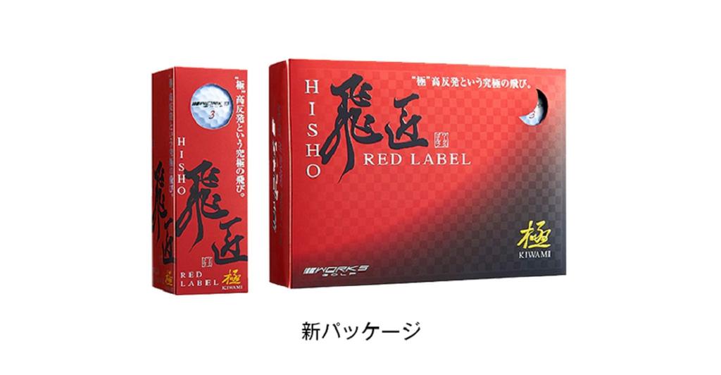 WORKS GOLF 20 Hisho Ball Red Label Extreme White RED LABEL