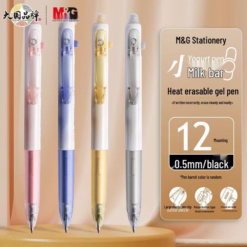 Гелевая ручка M&G Little Milk Stick, стираемая термоиспарением, с нажимным механизмом, 0,5 мм, шариковый наконечник, со сменным стержнем