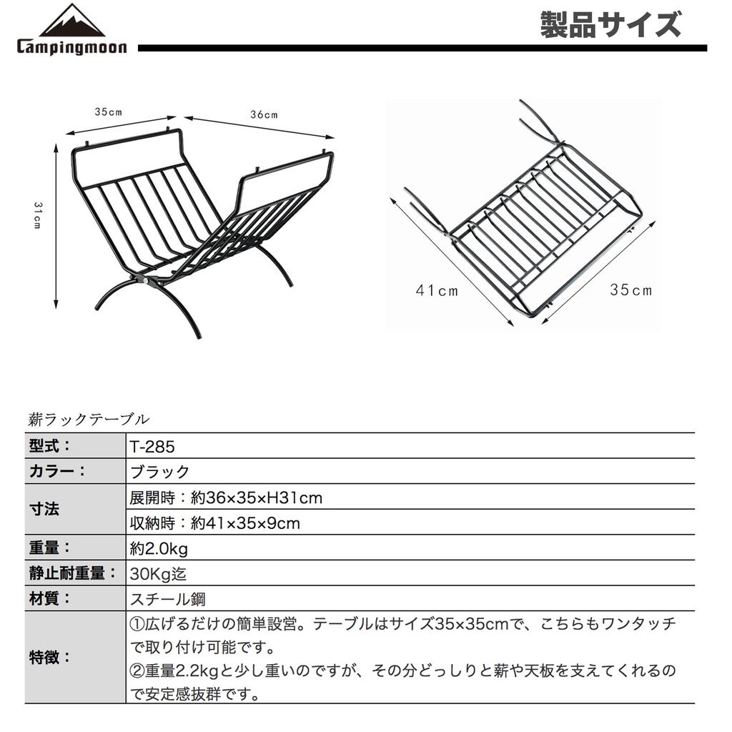 CAMPING MOON Firewood Rack for Field Use, Black Gear T-285