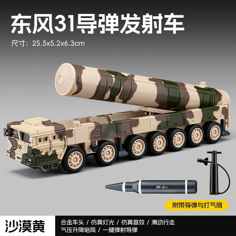 1/50 Ракетная пусковая установка Dongfeng 31 Сплавная модель Ракеты могут запускаться Мальчики Военная тематика Игрушки