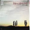 7inch Record JERRY FUJIO - Wakare Ni Hohoemi O 07SH844 CBS/Sony 1980 Japan Japanese Pop/Rock Used