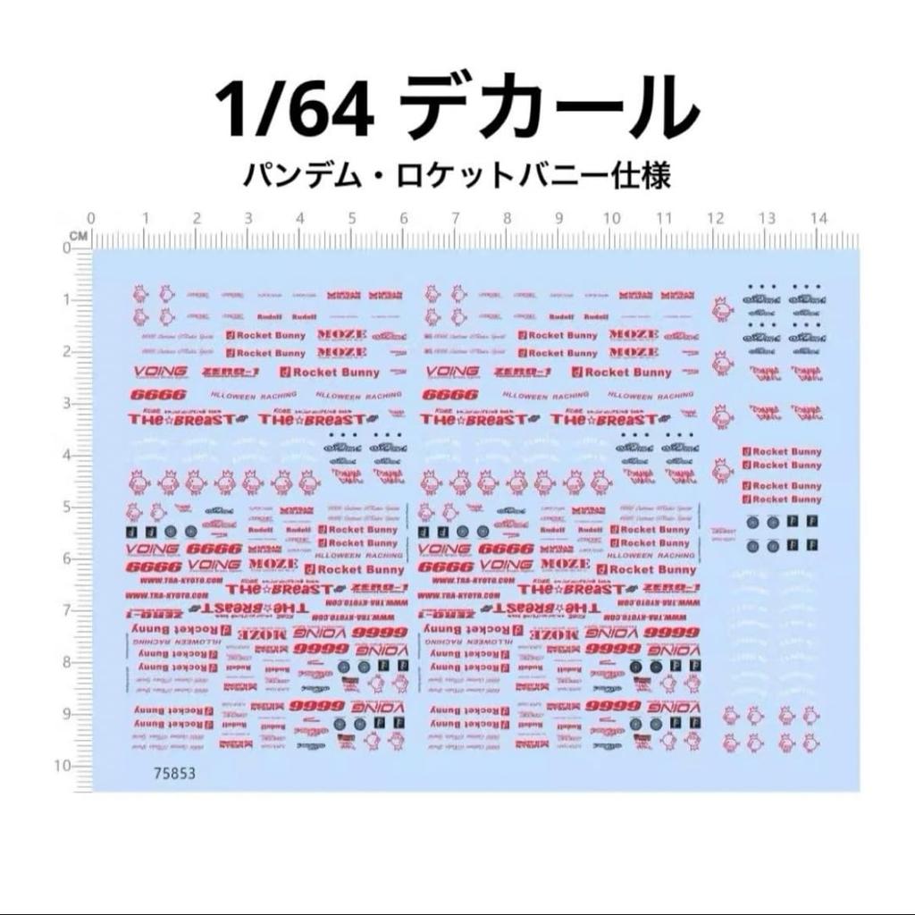Декаль AD0056 Спонсор Мини Авто Кастом 1/64 [Товар]