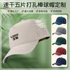 Summer Outdoor Sunshade Quick-drying Cap, Moving Printing Embroidery, Waterproof Laser Punching Baseball Cap