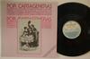 LP Record VARIOUS - Por Cartageneras 0567922761 HISPA VOX Spain Latin Used