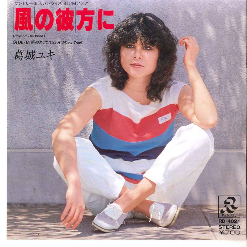 7inch Record YUKI KATSURAGI - Kaze No Kanata Ni / Yanagi No Youni RD4021 RADIO CITY 1981 Japan Japanese Pop/Rock Used