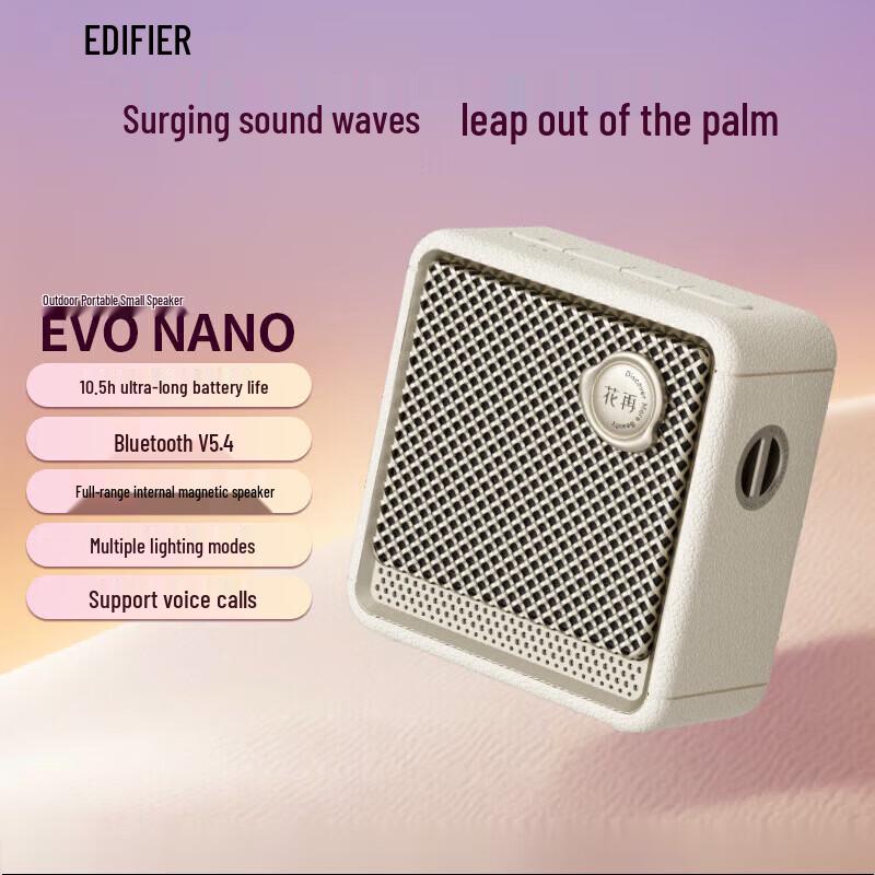 Edifier EVO NANO Мини-портативная Bluetooth-колонка CN-вилка (адаптер в комплекте) (Китайская версия)