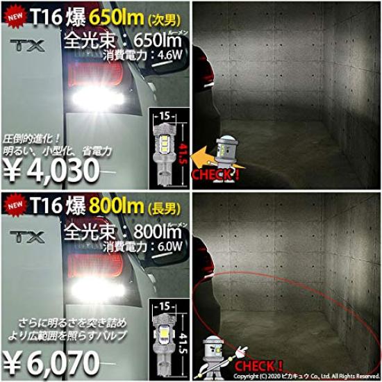 Светодиодный задний фонарь Pikakyu Toyota Land Cruiser Prado 150, совместимый с T16, 800 лм, белый, 6600 К, 2 шт., гарантия 18 месяцев, 57019 [Поздняя серия] BAKU- [Задний свет]