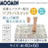 Yokozuna Creation Moomin Bath Mat (Soft Bath Mat with Diatomaceous Earth Powder, Botanis, Ivory, Medium)
