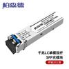 Baisende SFP Gigabit 1.25G Одномодовый Двухволоконный Трансивер