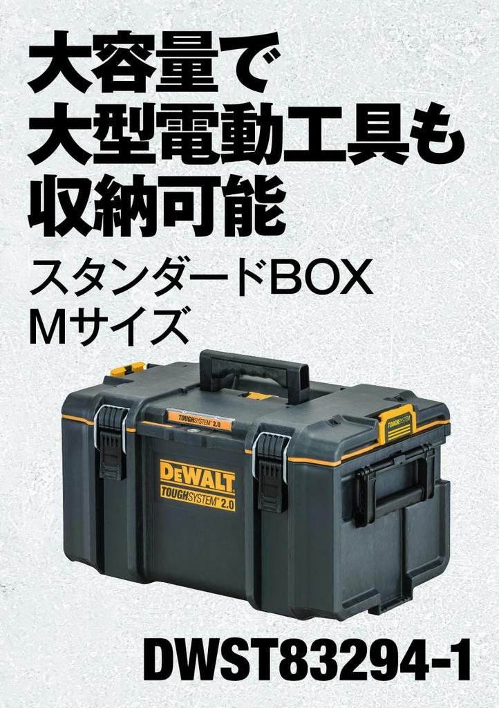 DEWALT Tough System System Storage Medium Хранение инструментов Инструмент Штабелируемый 2.0 Ящик, Размер, Ящик, Кейс, Ящик, DS300, Хранение, DWST83294-1