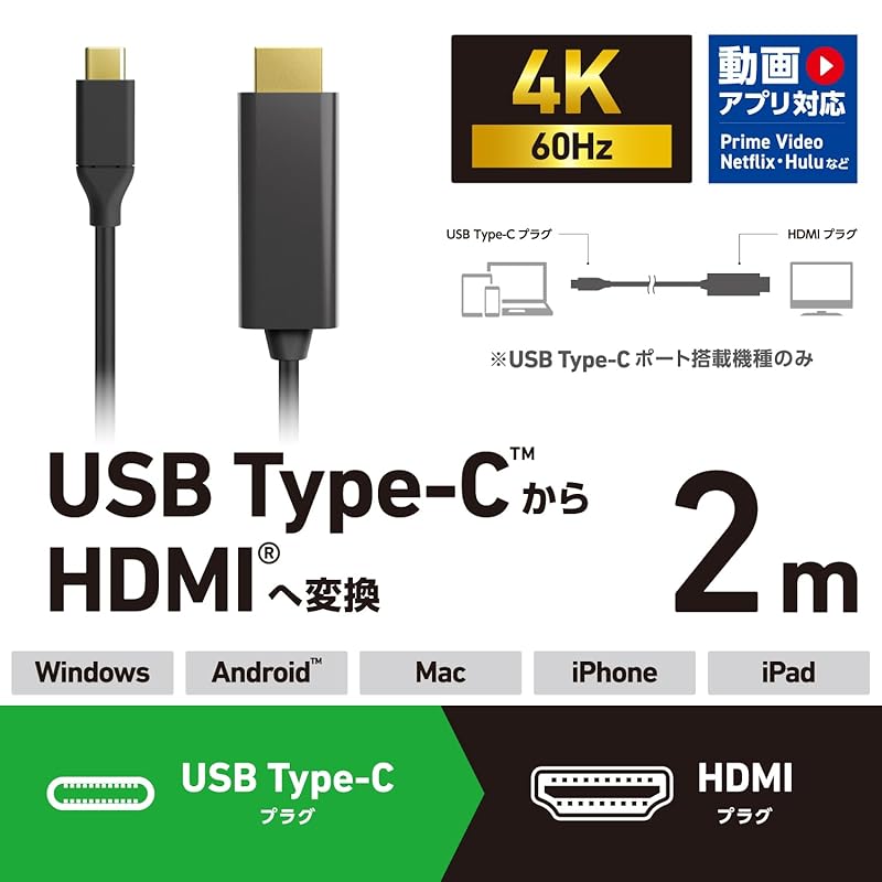 ELECOM Usb C Conversion Cable 2m Type-C To HDMI 4K(3840×2160px)/60Hz Multi Display Mirroring [iPhone MacBook iPad Android Etc.] Black MPA-CHDMI20BK2