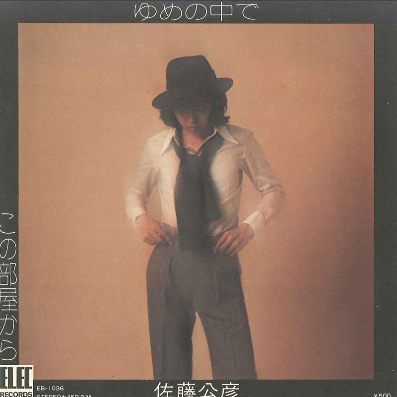 7inch Record KIMIHIKO SATO - Yume No Nakade / Kono Heya Kara EB1036 ELEC 1975 Japan Japanese Pop/Rock Used