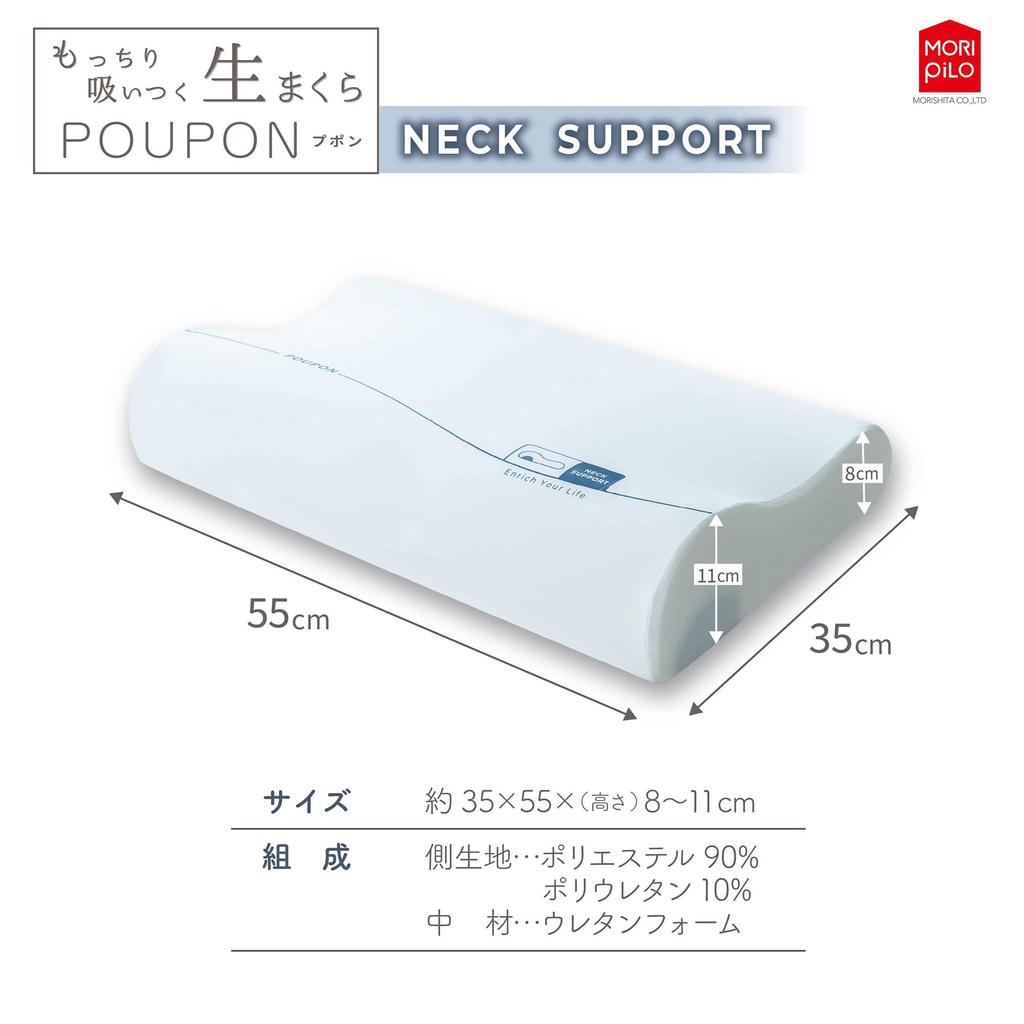 MORIPiLO Pillow, Memory Foam (Poupon, a meltingly soft pillow with a soft, chewy feel) (Neck Support Type, Ivory), Approx. 43x63cm, by Morishita