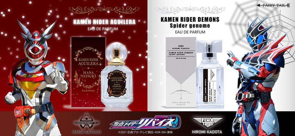 Kamen Rider Aguilera/Natsuki Hana Eau de Parfum 50ml