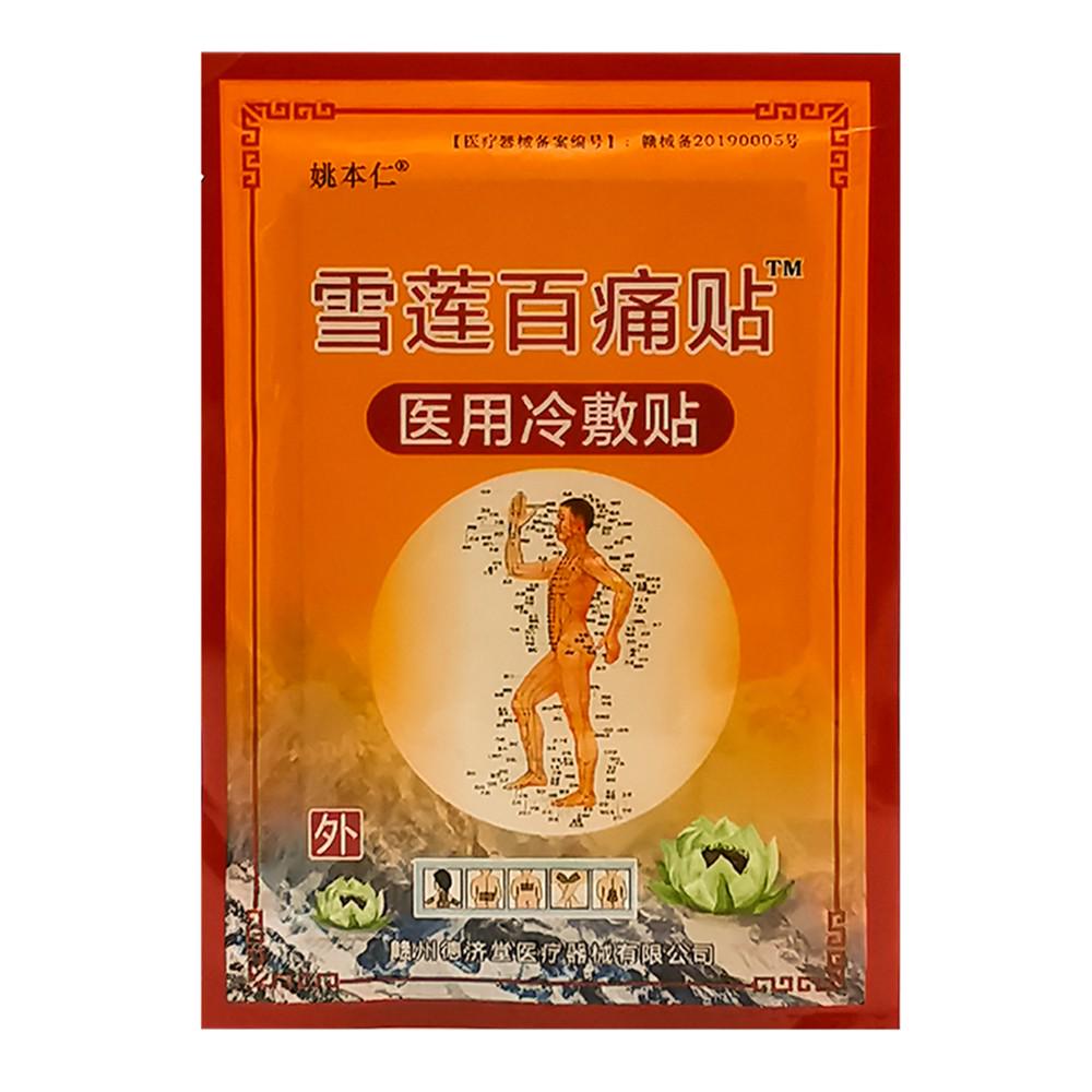 8PCS Yao Benren Snow Lotus Pain Patch Обезболивающий гипсовый пластырь