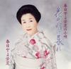 CD TOYOEISHIBA KASUGA - Hana No akekure/Kasugatoyoeishiba N Japan ObiJapanese Others Used