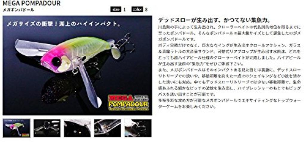 JACKALL Mega Pompadour MEGA Gill Lure.