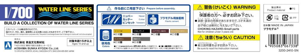 Aoshima Bunka Kyozai Серия Waterline Японский флот Легкий крейсер Китаками Пластиковая модель 1/700 №361