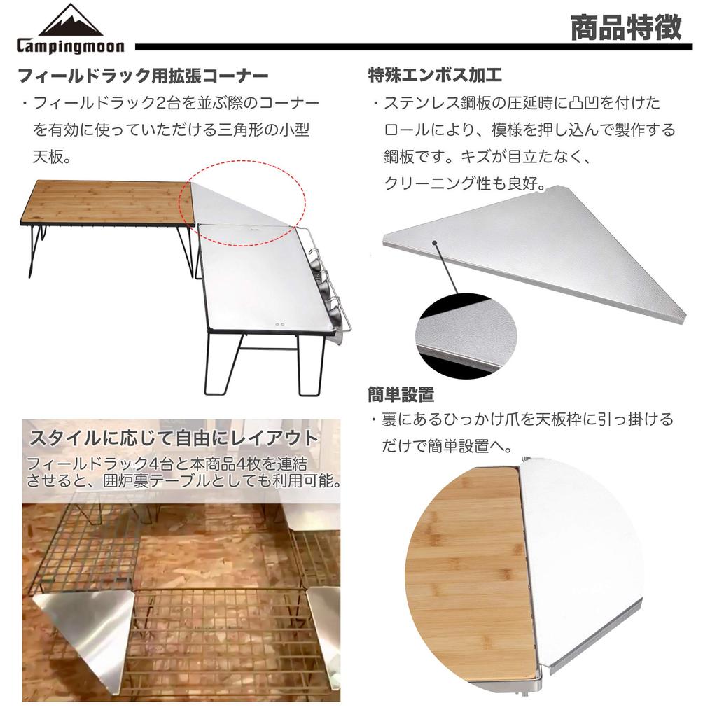 CAMPING MOON Угловые расширения для полевой стойки, Набор из 2 шт., Тисненые, T-2306-2P