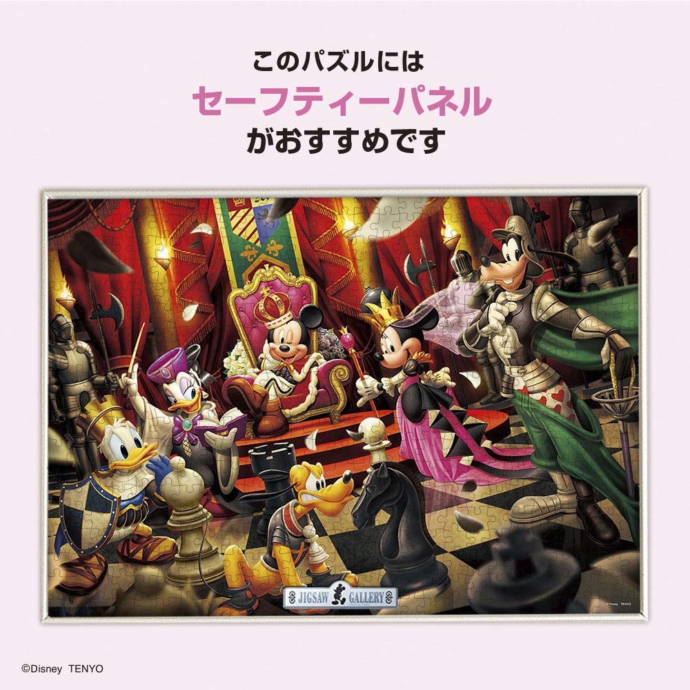 Пазл из 500 деталей Добро пожаловать в мир шахмат Disney (35x49см)