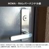 MIWA (Miwa Lock) 85RA Lever Handle Lock, Door Knob Replacement with Key, Entry Door Cylinder Lock, U9 RAHPC, Outward Opening, Left-Handed, Door Thickn