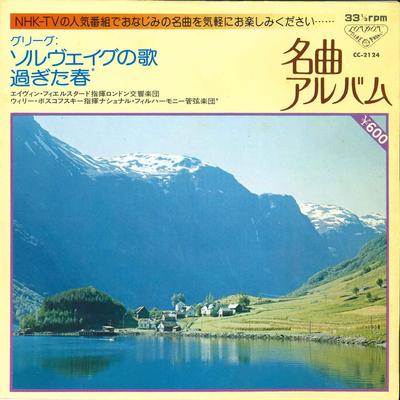 7-дюймовая пластинка AVIN FIELSTAD CONDUCTOR LONDON SYMP - Meikyoku Arubmu CC2124 ЛОНДОН 1979 Япония Классика Б/У