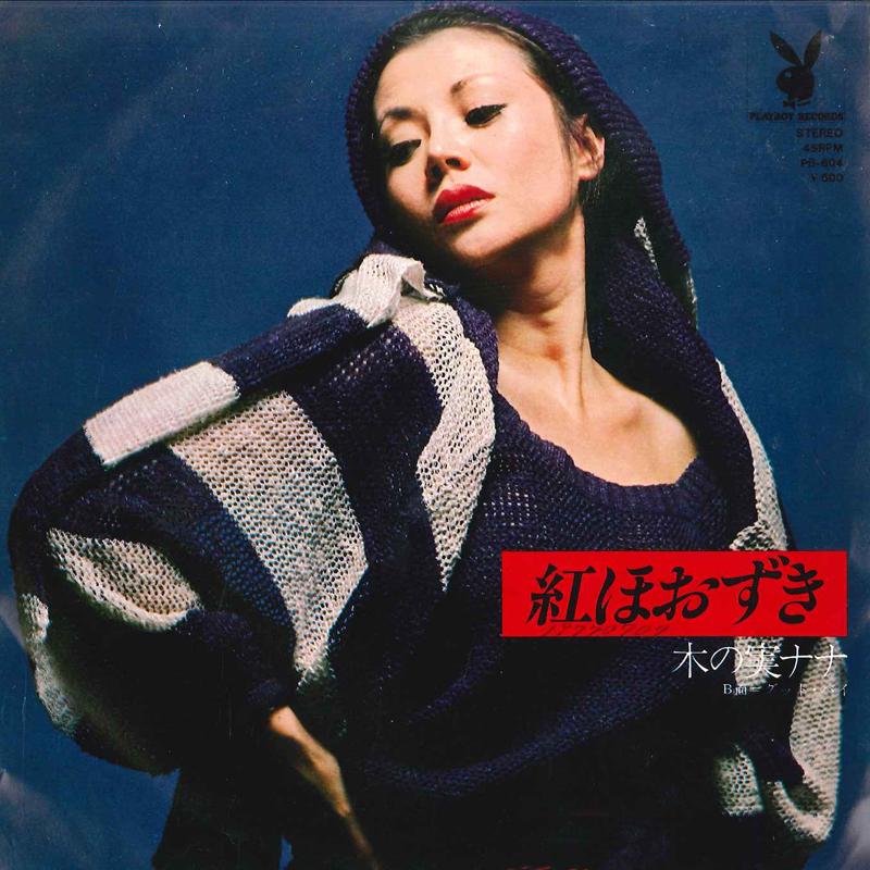 7-дюймовая пластинка NANA KINOMI Beni Hozuki Good By PB604 PLAYBOY Japan Японский PopRock Б/у