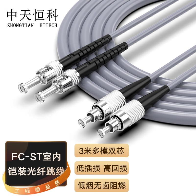 Zhongtianhengke Indoor Armored Multimode Duplex Fiber Optic Patch Cable