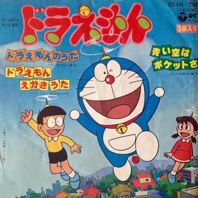 7-дюймовая пластинка HIROSHI MIYAGAWA Doraemon No Uta SCS474 COLUMBIA 1979 Япония АнимеИгра Использованная