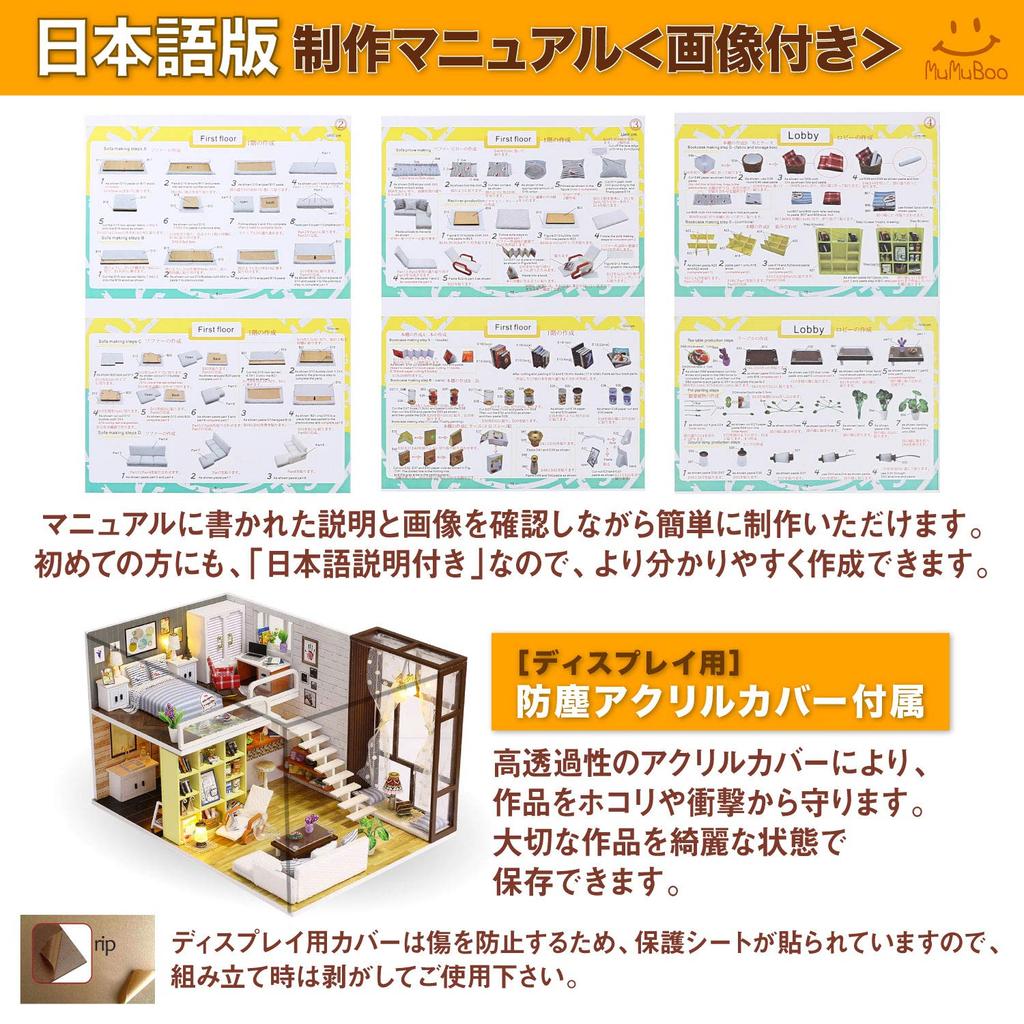 Японская инструкция по эксплуатации кукольного домика. Миниатюрный набор ручной работы. Миниатюрный набор мебели своими руками. Деревянный светодиодный музыкальный и пылезащитный дисплей [MuMuBoo] [Включает в себя