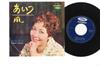 7inch Record FUBUKI KOSHIJI - Aitsu / Tsume TP1170 TOSHIBA 1965 Japan Japanese Pop/Rock Used