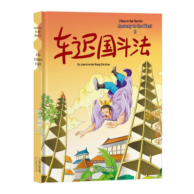 Иллюстрированная детская книга в твердом переплете: Да Ю усмиряет потопы - Китайская мифология для детей 3-8 лет