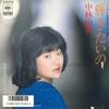 7-дюймовая пластинка YUKA NAKABAYASHI - Kagayakitaino / Glass без высоких каблуков 07SH1796PROMO CBS SONY 1986 Япония Японский поп/рок