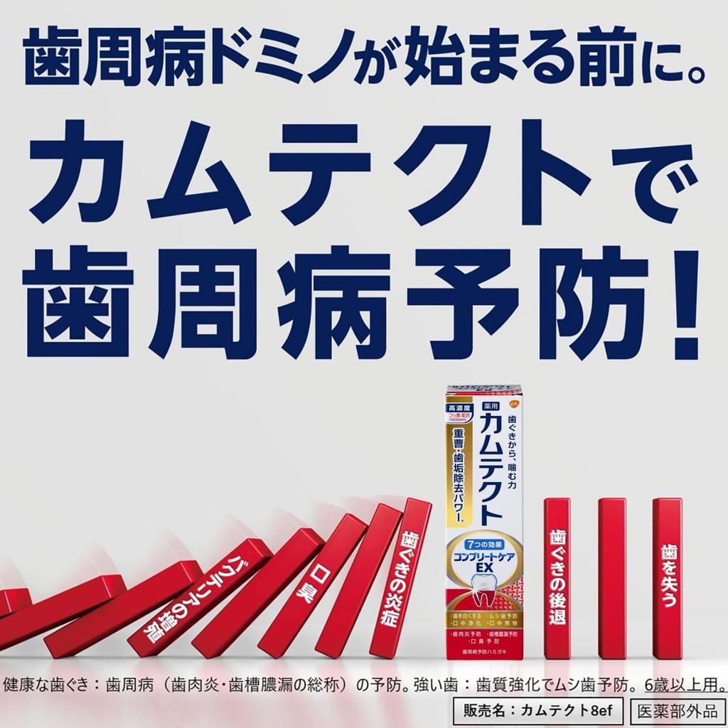 Camtect Complete Care EX [quasi-drug] Toothpaste for preventing periodontal disease (gingivitis and periodontitis) 105g 2-pack 105 grams (x 2)