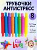 Anti-Stress Toy