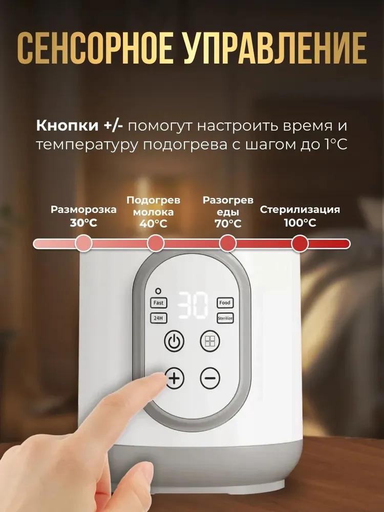 Подогреватель и стерилизатор для бутылочек