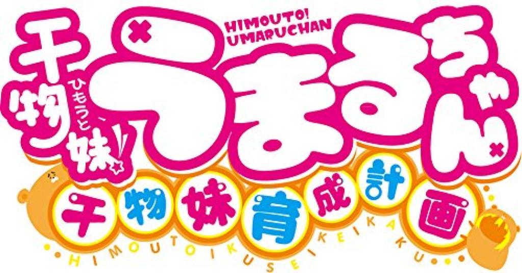 Тренировочное издание PS Vita Himouto! Умару-чан ~Химоуто! Проект~ -