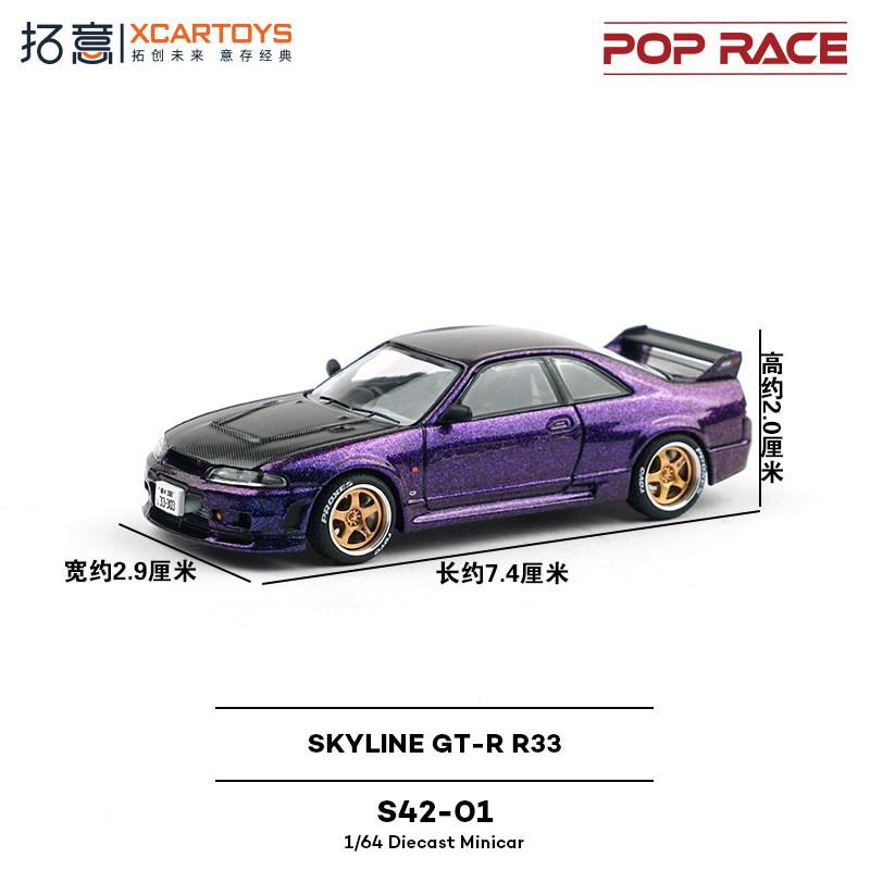 POP RACE 1:64 Nissan Skyline Godzilla GT-R R33 Alloy Diecast Car Model Collect Ornaments Gift Toys
