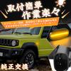 GemPro Suzuki New Jimny JB64W JB74W LED Side Turn Signal, Side Marker, Flowing Turn