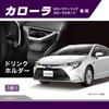 Carmate Автомобильный держатель для напитков для Corolla Corolla Touring Corolla Sport NZ811 [Специальная конструкция для автомобиля] [Водительское сиденье] (Р1.9~) / (Р1.9~) / (H.30.9~)