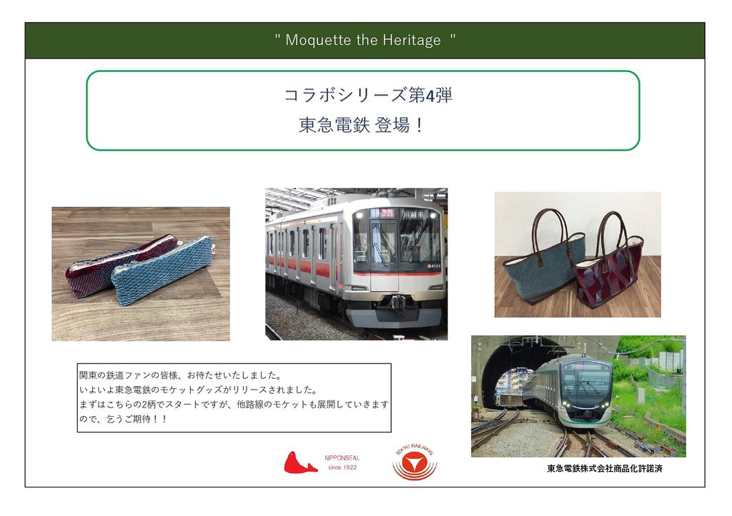Сумка-тоут Moquette Сумка Tokyu Corporation Collaboration [NIPPONSEAL] (фиолетовый)