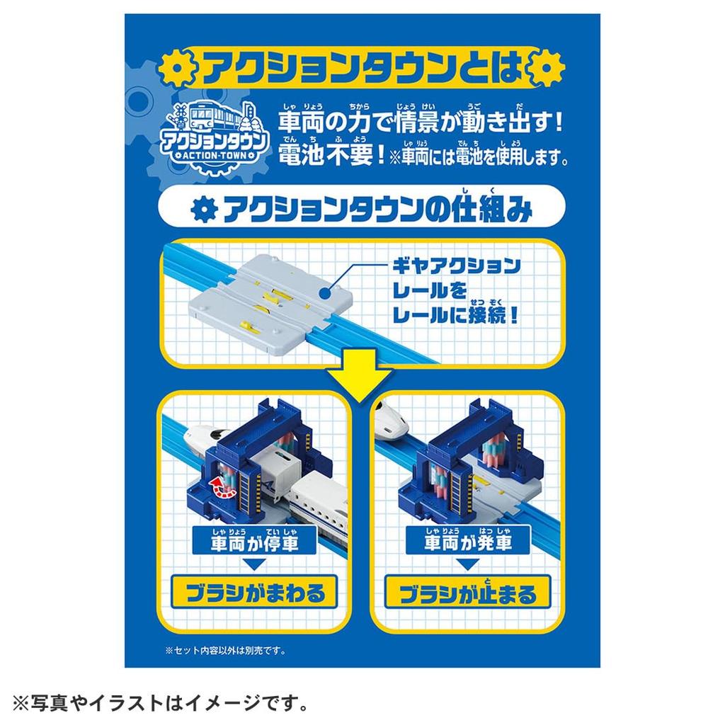 Takara Tomy Plarail J-33 Action Town Spinning Car Wash Train Toy for Ages 3 and Up