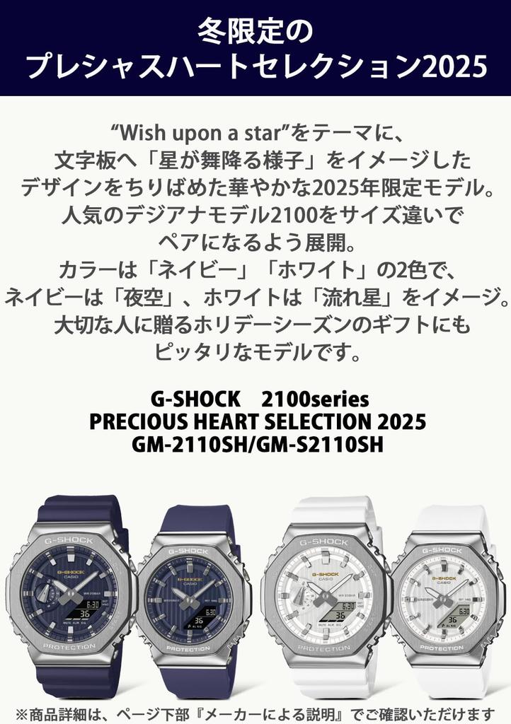 Casio PRECIOUS HEART SELECTION 2025 Металлические часы G-Shock для женщин, покрытые, материалы, GM-S2110SH-7AJF,