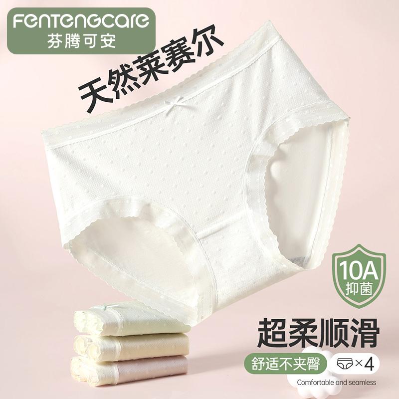 Fentengan 10A Antibacterial Tencel Lyocell 4-Pack High Elasticity Lace Lightweight Breathable Underwear Women's Pure Cotton Crotch