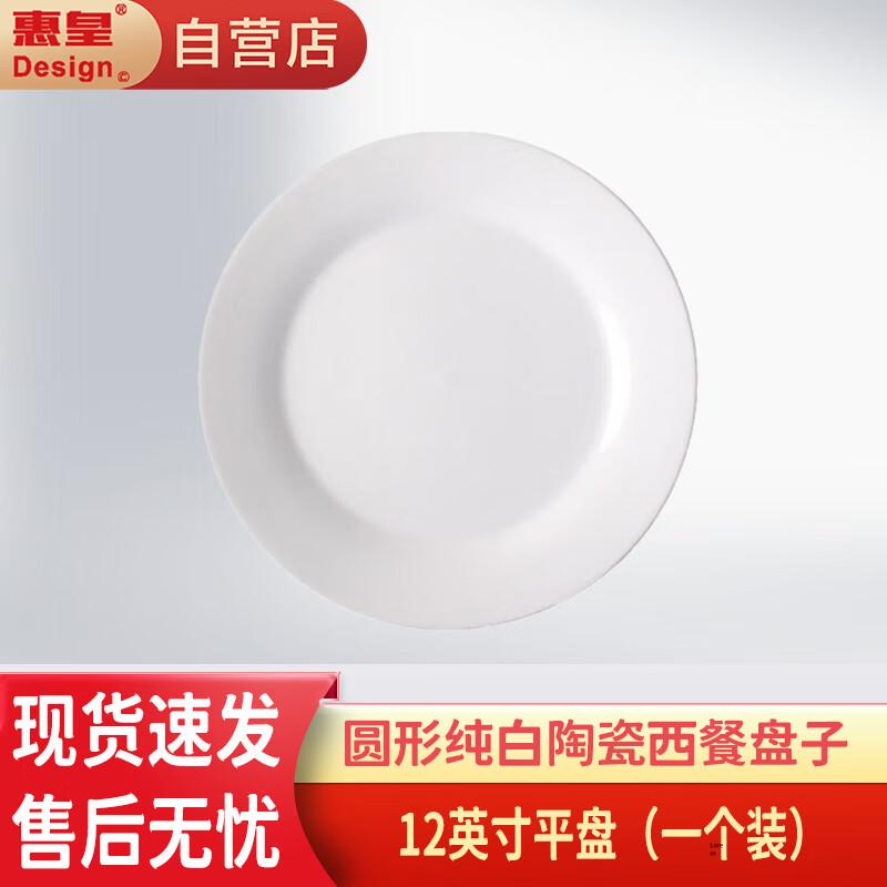 Круглые белые керамические обеденные тарелки Huihuang