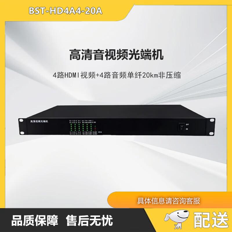 BST HD 4-канальный оптический приемопередатчик HDMI для аудио и видео (Китайская версия)