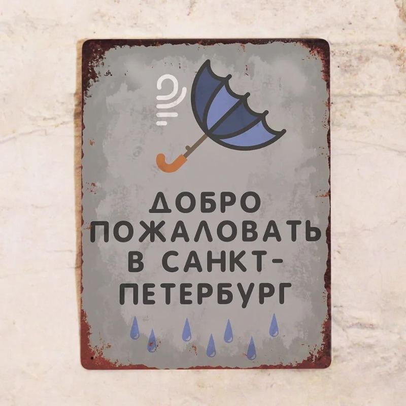 Смешная металлическая табличка для сауны, Юмористическая табличка для бани 20x30см