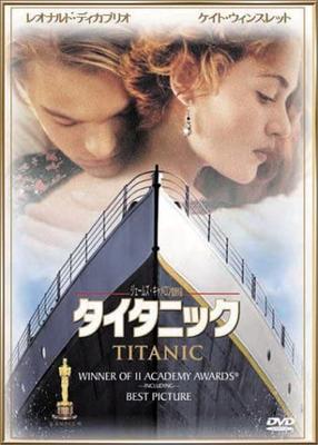 DVD  - Титаник FXBD421 Япония Фильмы и DVD Б/У